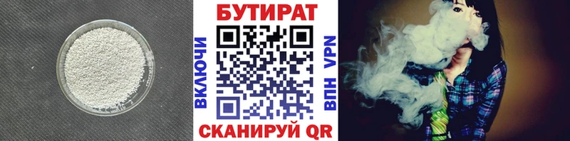 Купить  Трубчевск  Бутират 99% 